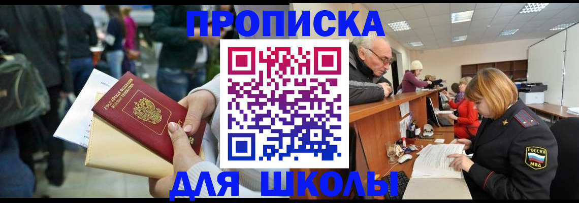 прописка 2025 в Абинске