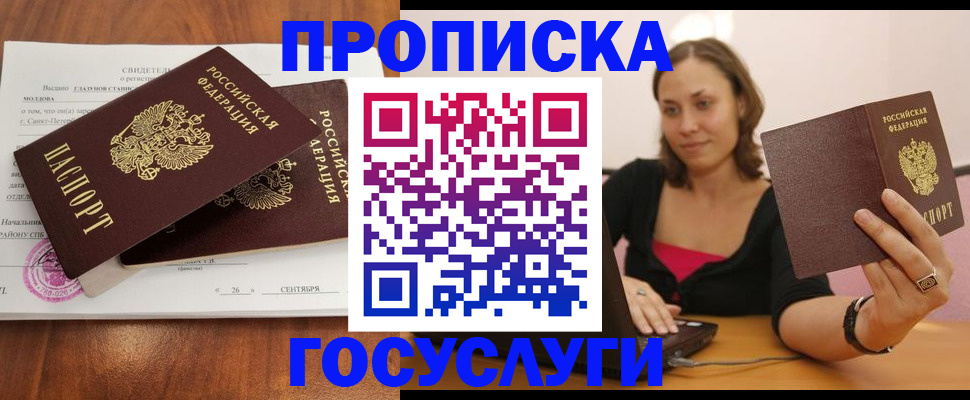 временная регистрация поиск в Абинске