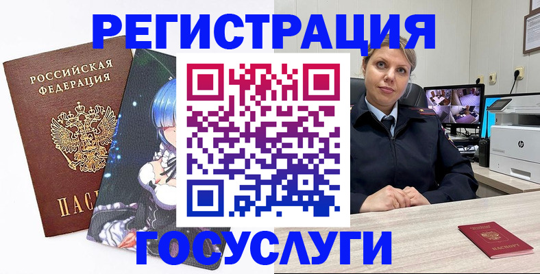 регистрация в Абинске