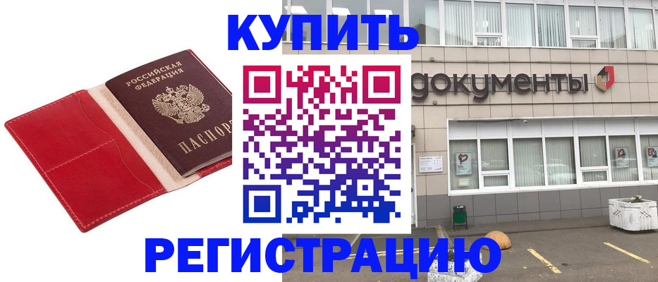 прописка для работы в Абинске